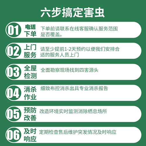 宿遷專(zhuān)業(yè)殺蟲(chóng).png