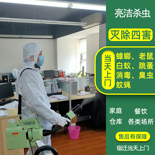 宿遷消殺服務,除四害公司服務標準