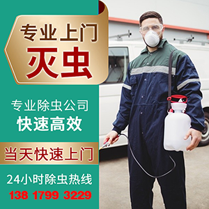 宿遷消殺公司的標準服務流程