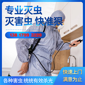 專業(yè)滅鼠除四害公司為社會衛(wèi)生環(huán)境保駕護(hù)航